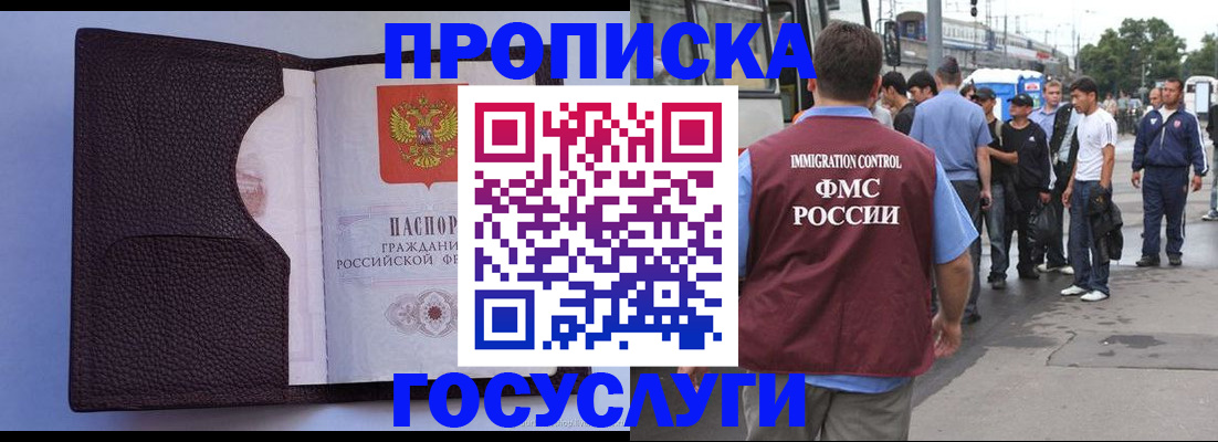 прописка ребенка в Воронеже