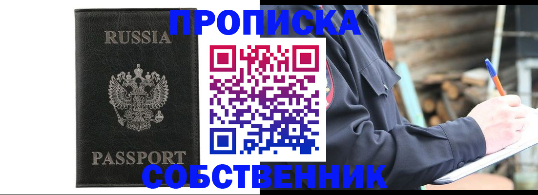 прописка штамп в Воронеже
