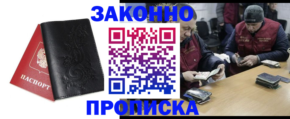 временная регистрация в Воронеже