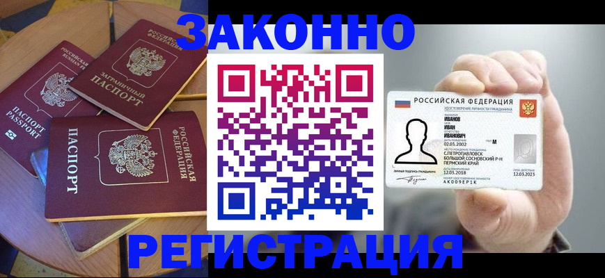 прописка для кредита в Воронеже