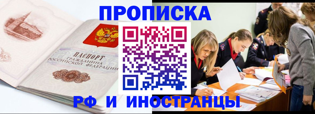 временная регистрация купить в Воронеже